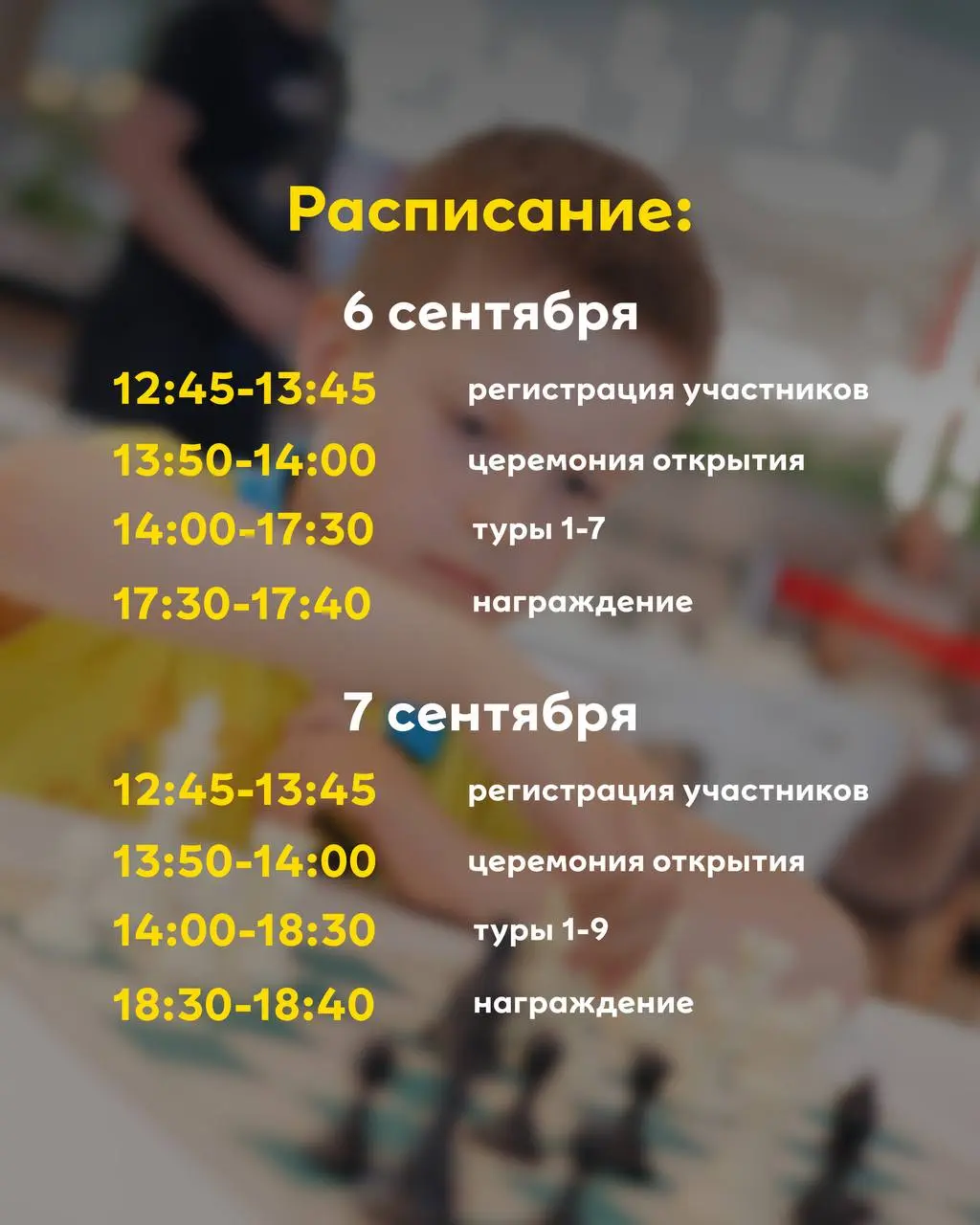 Соревнования по быстрым шахматам в МЕГЕ на Вкусном Бульваре