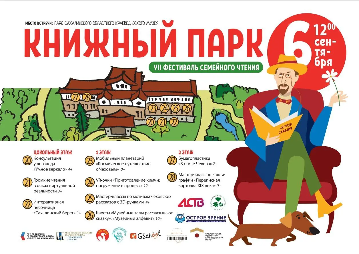 Книжный парк