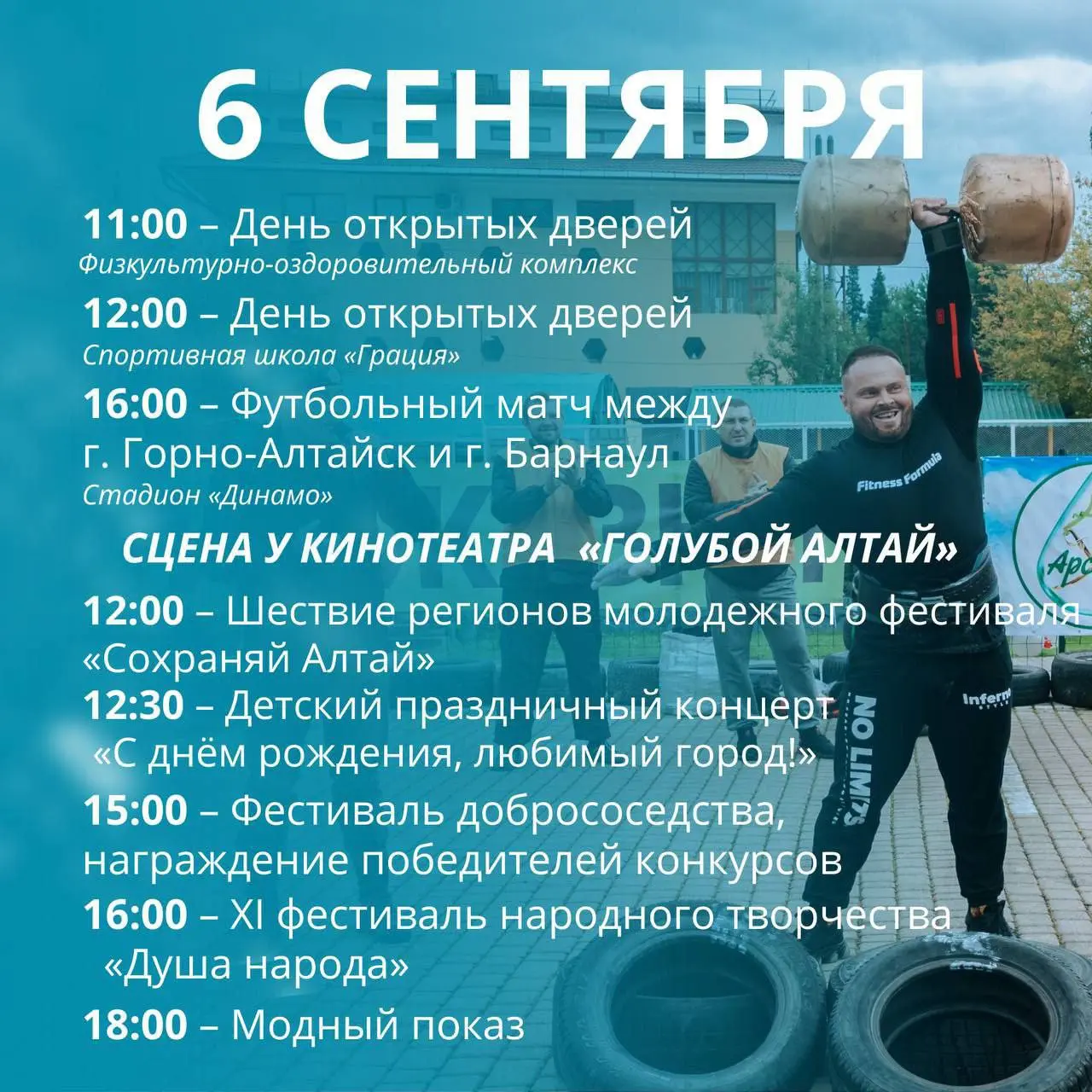 С Днем рождения, город среди гор!