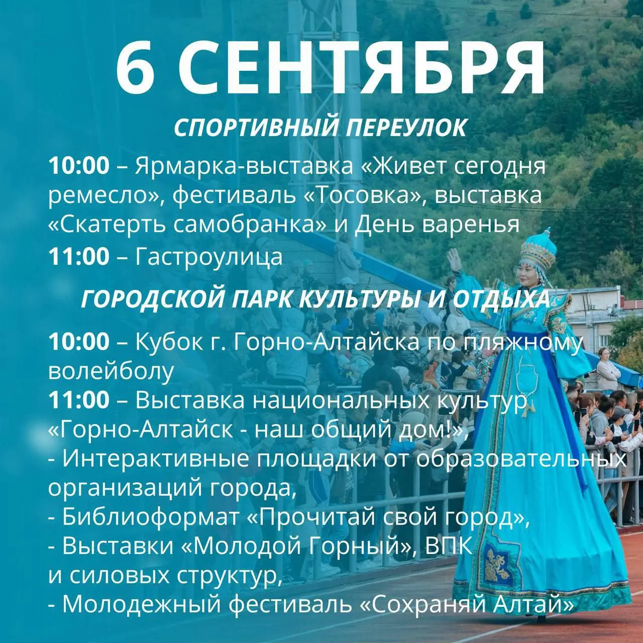 С Днем рождения, город среди гор!