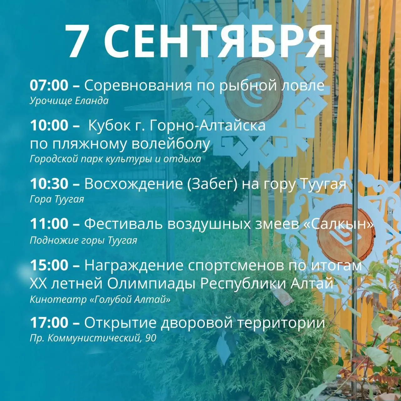 С Днем рождения, город среди гор!