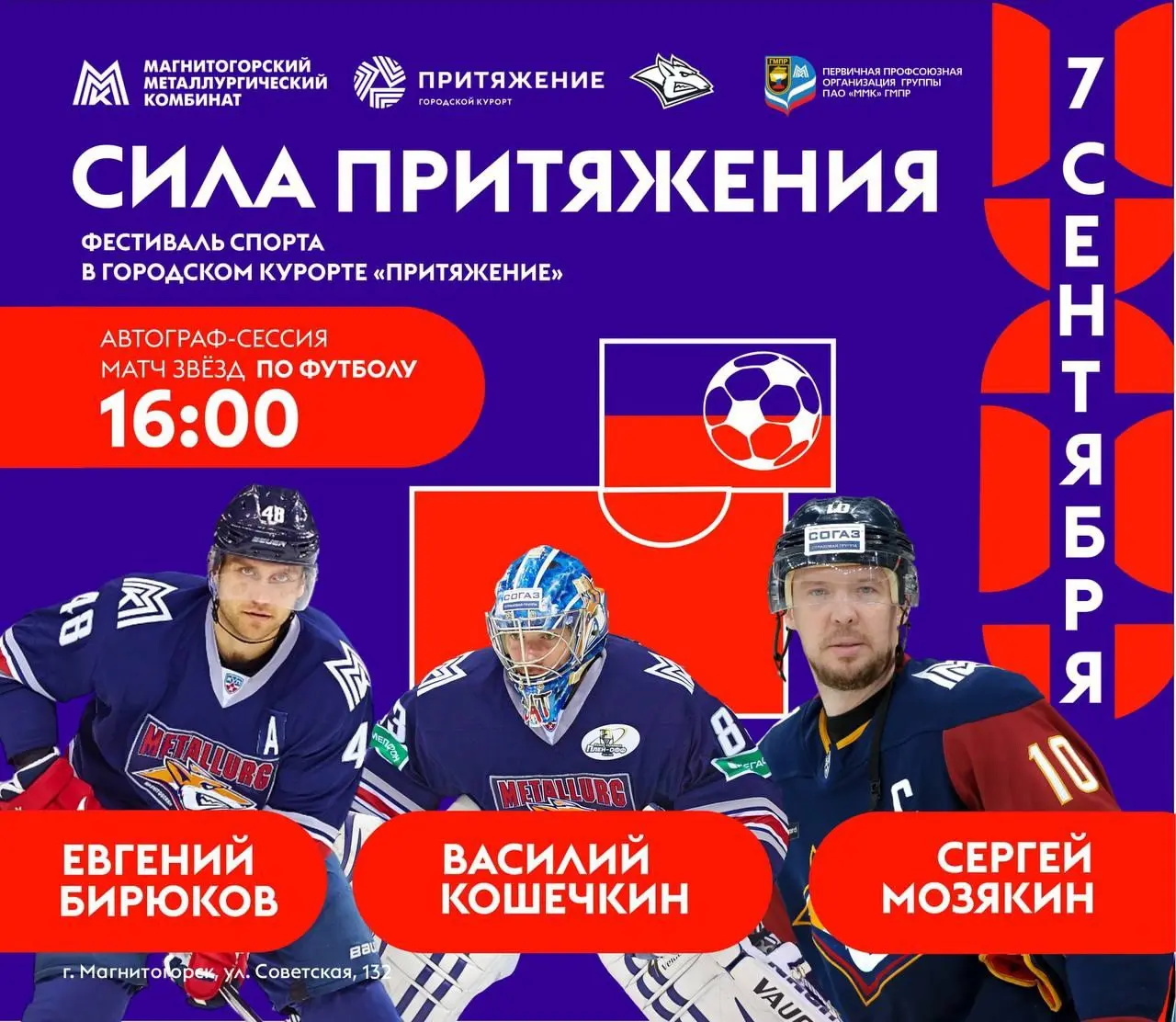 Спортивный фестиваль «Сила Притяжения»