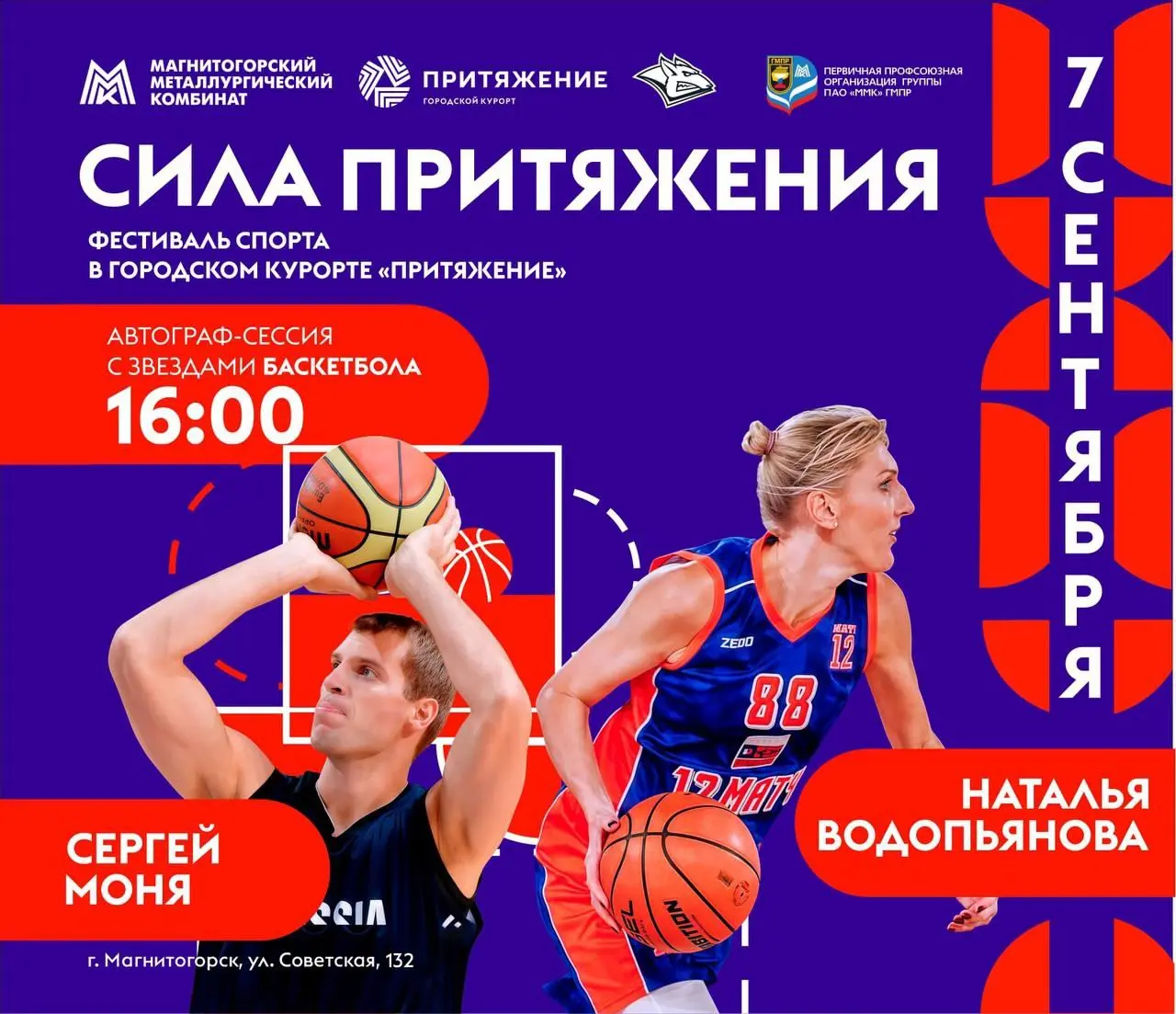 Спортивный фестиваль «Сила Притяжения»