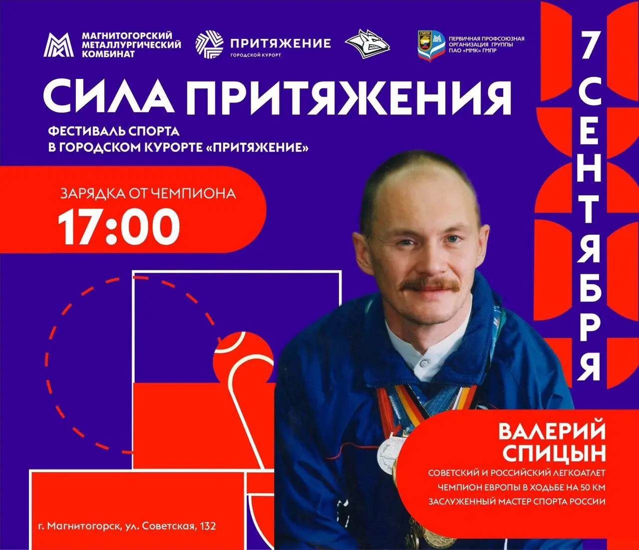 Спортивный фестиваль «Сила Притяжения»