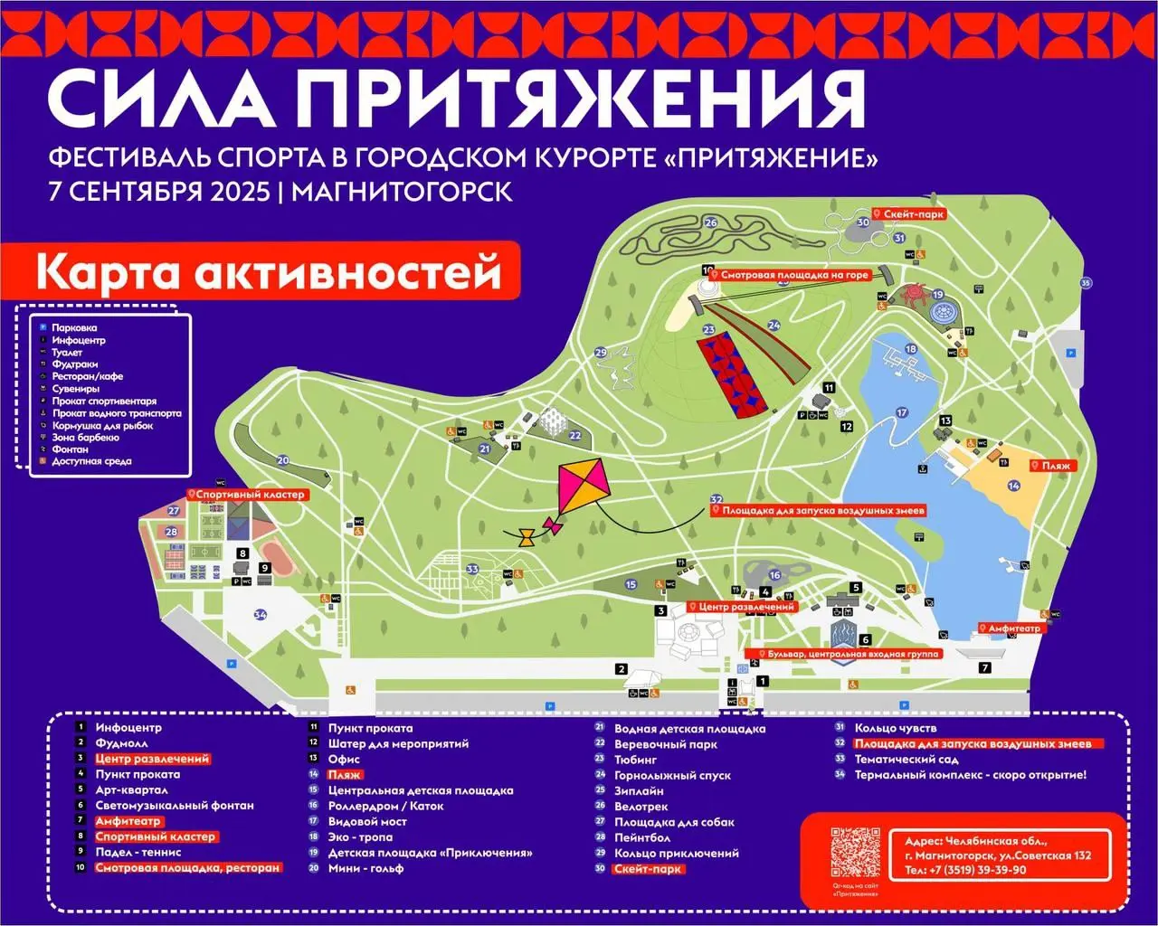 Спортивный фестиваль «Сила Притяжения»
