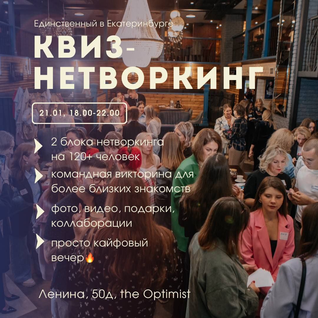 Квиз-нетворкинг