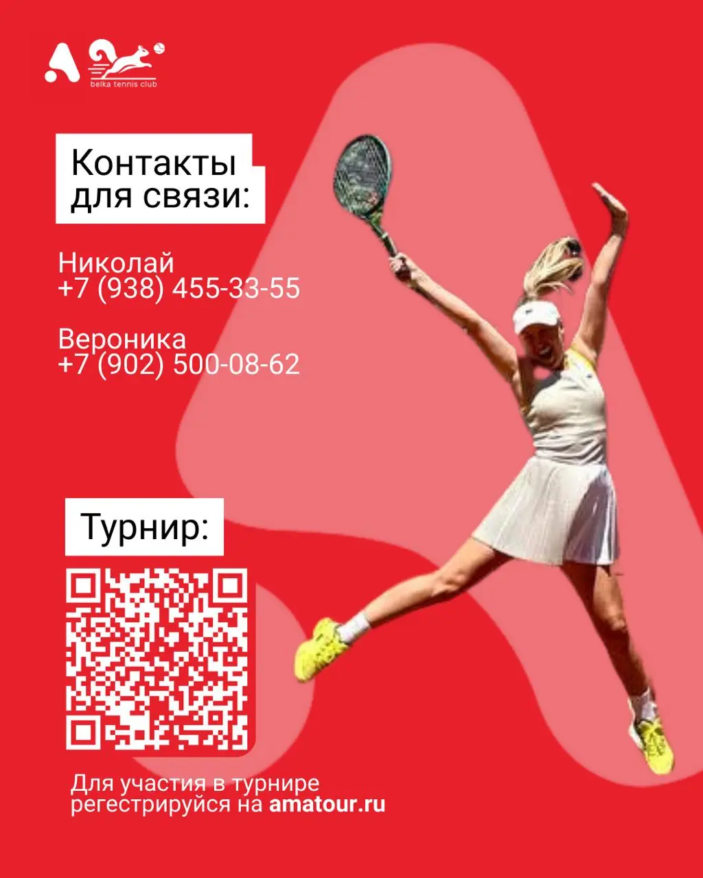Belka Cup - официальный турнир Amatour в центральном Сочи