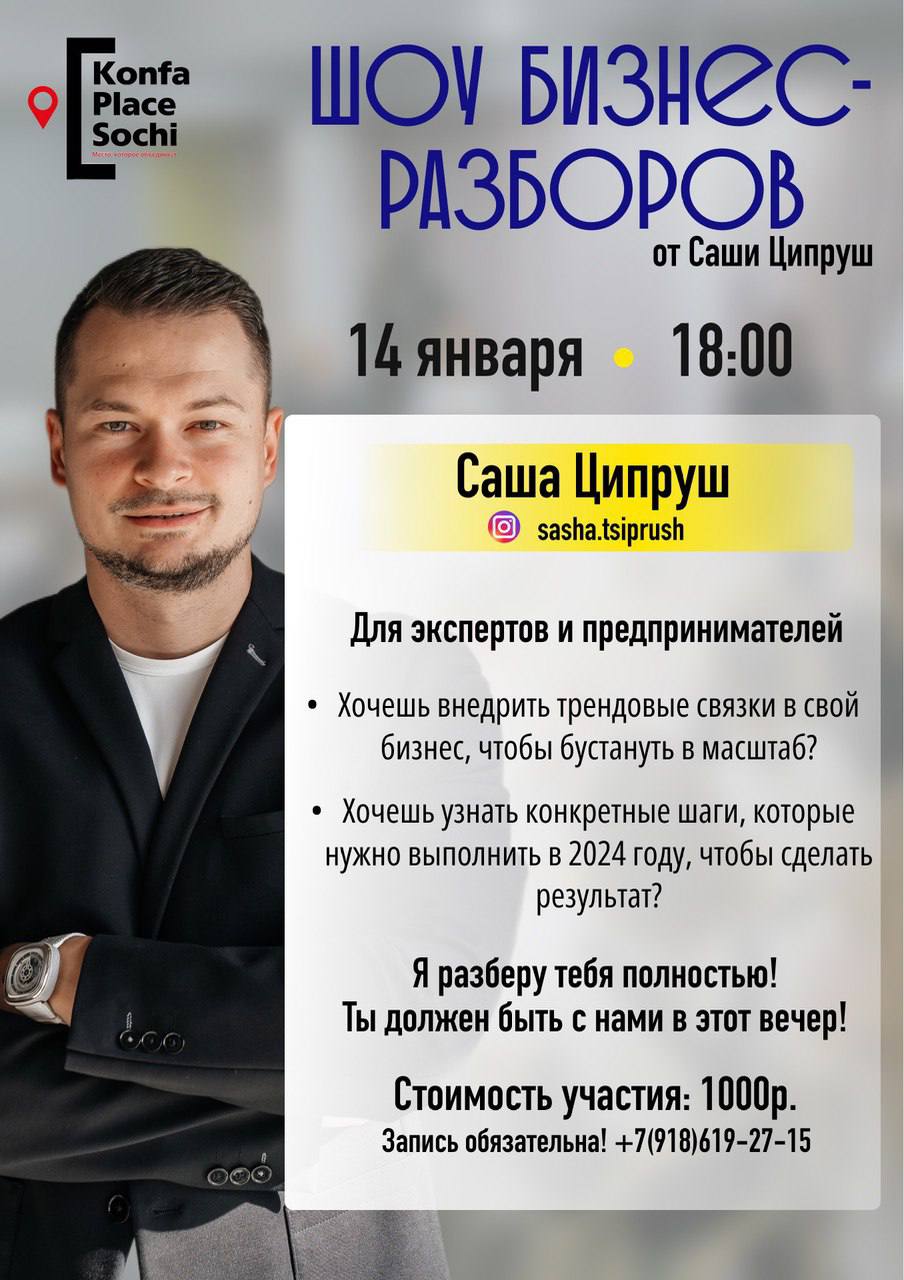 Легендарное шоу «РАЗБОРЫ БЕЗ КОМПРОМИССОВ» от Саши Ципруш