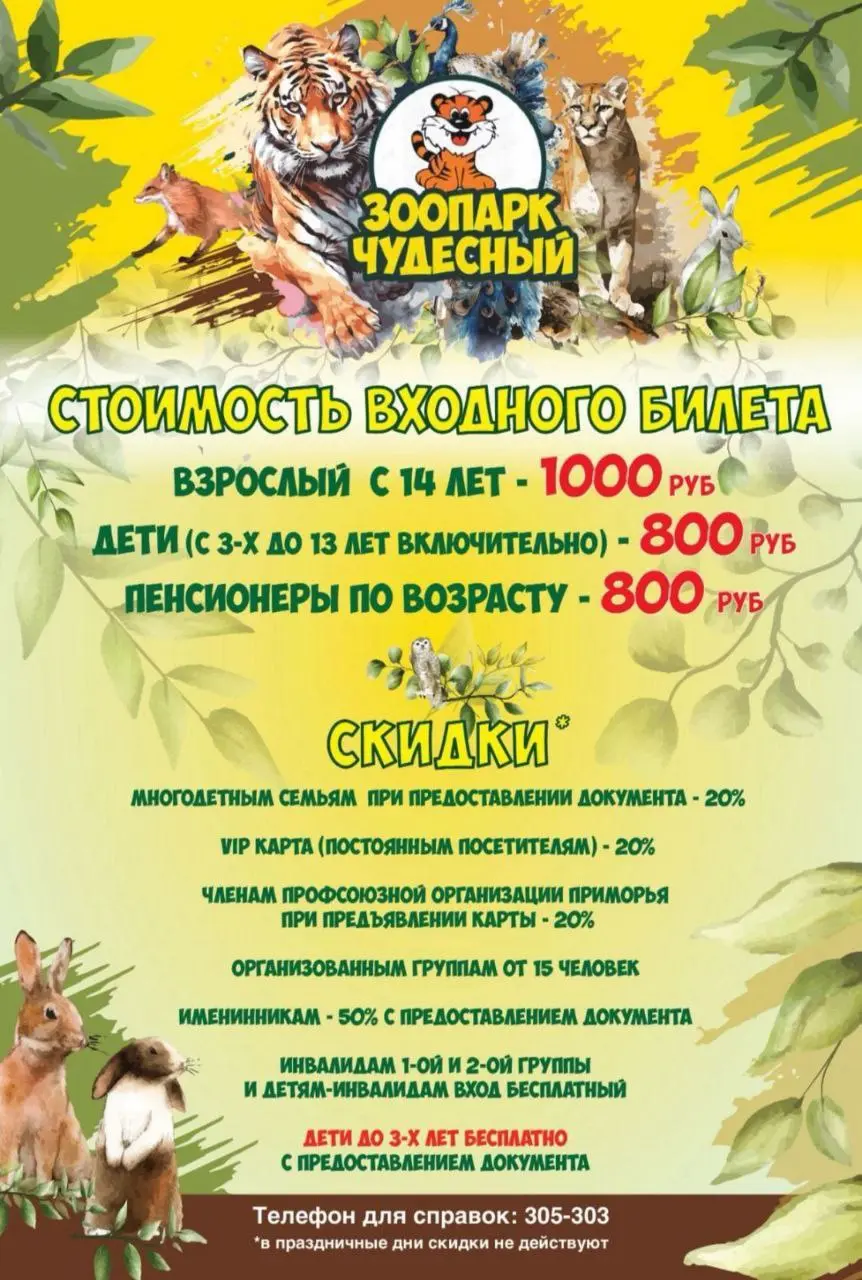 Зоопарк «Чудесный»