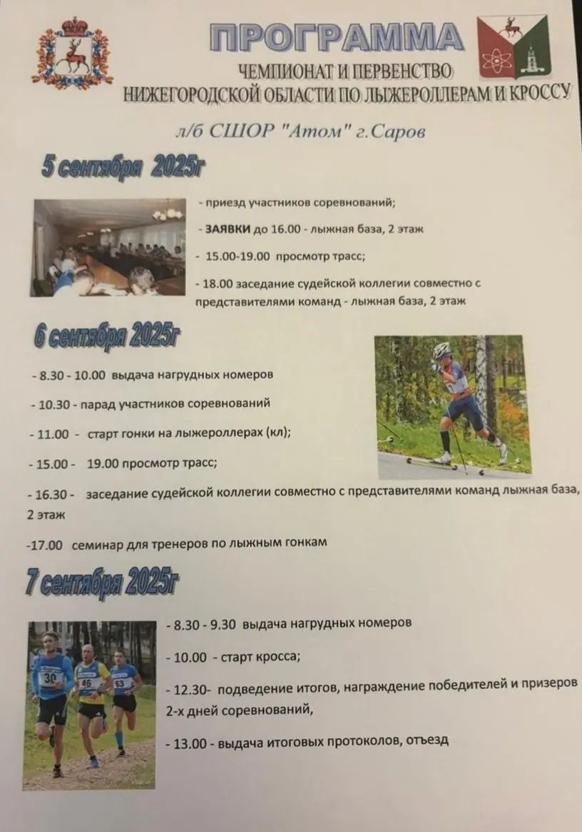 АНОНС СОРЕВНОВАНИЙ