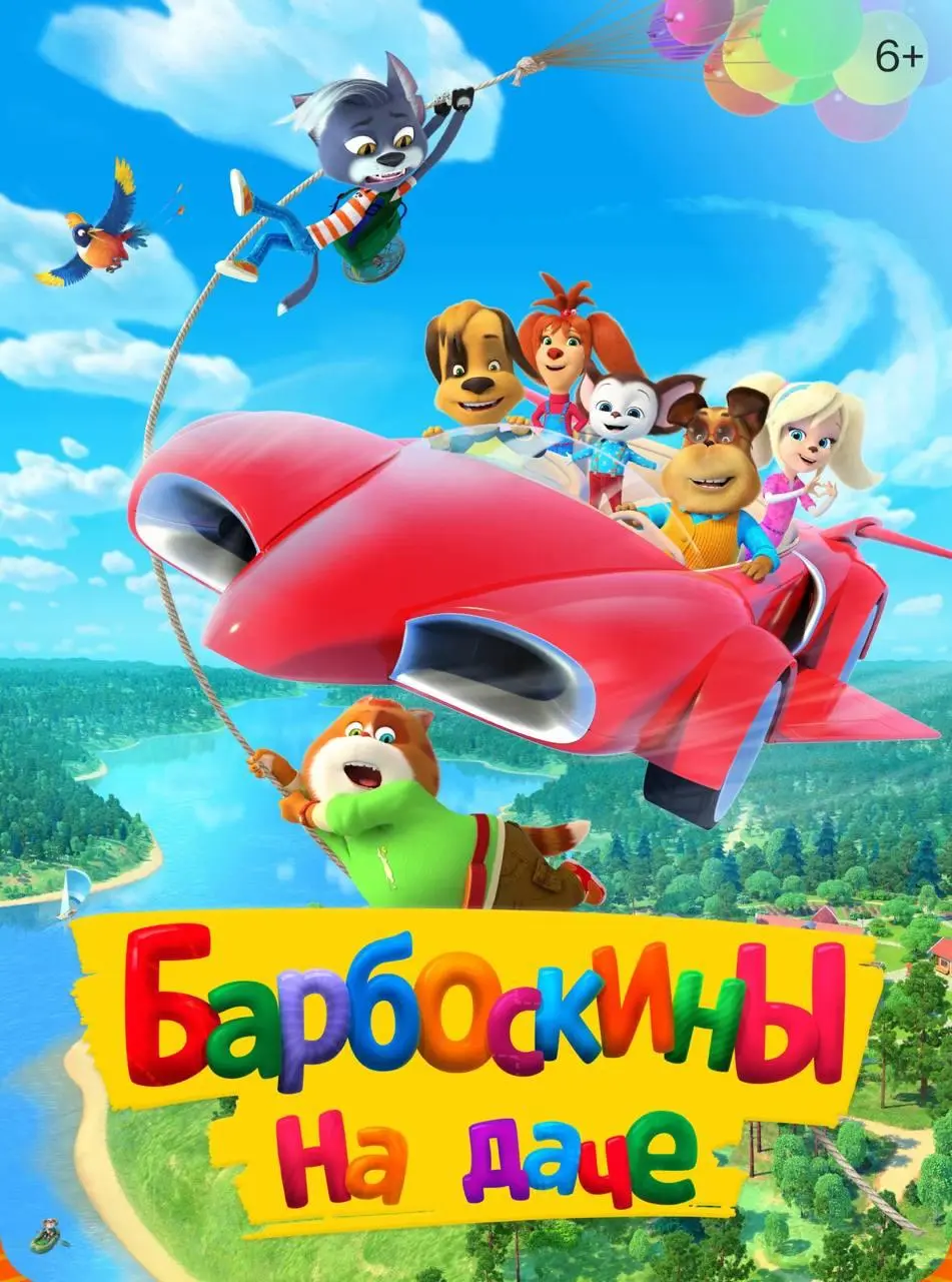 Киносеансы на 5 сентября