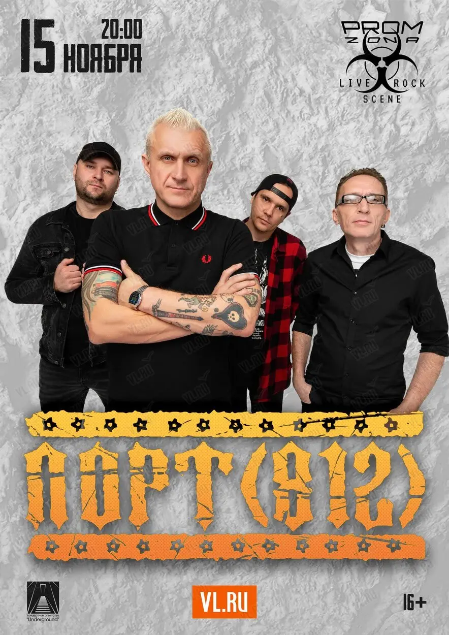 ПОРТ (812) во Владивостоке: панк-мантра против страха и уныния