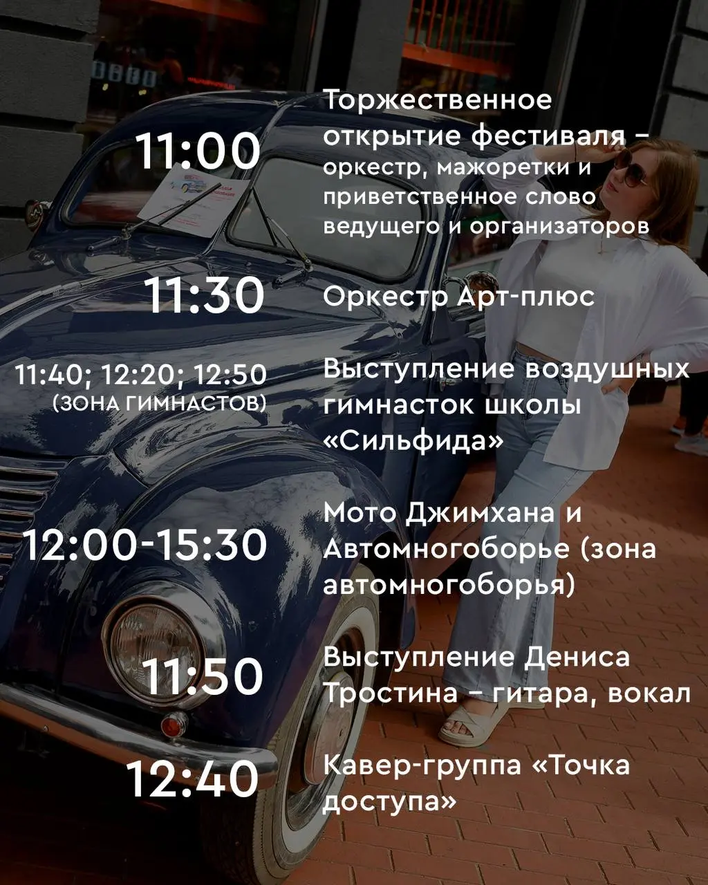 Ретро-гараж festival