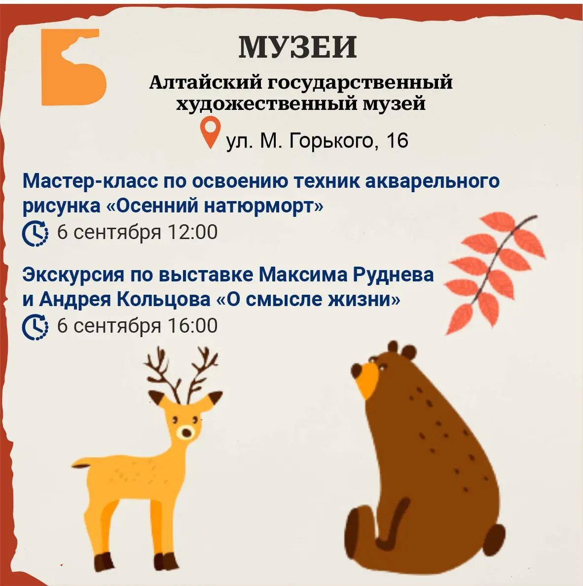 Дайджест Барнаул Туризм: ближайшая неделя