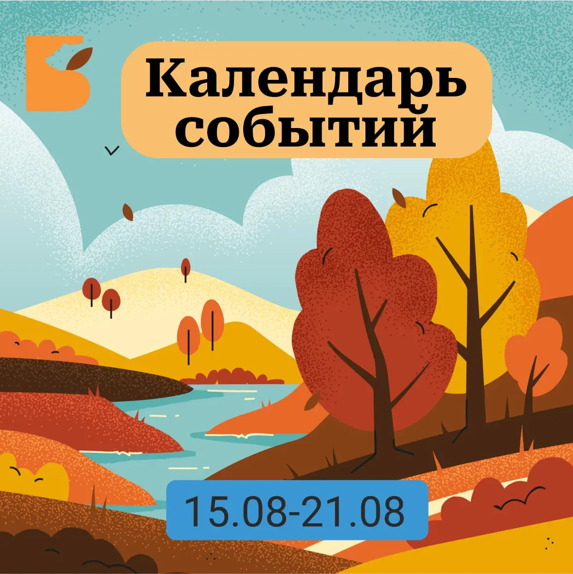 Дайджест Барнаул Туризм: ближайшая неделя