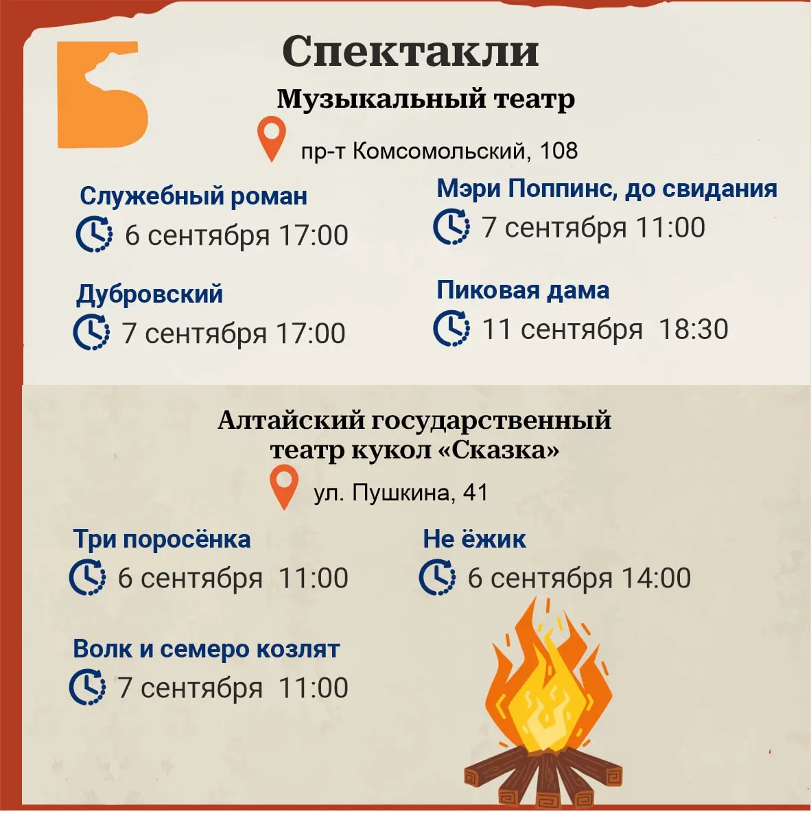 Дайджест Барнаул Туризм: ближайшая неделя
