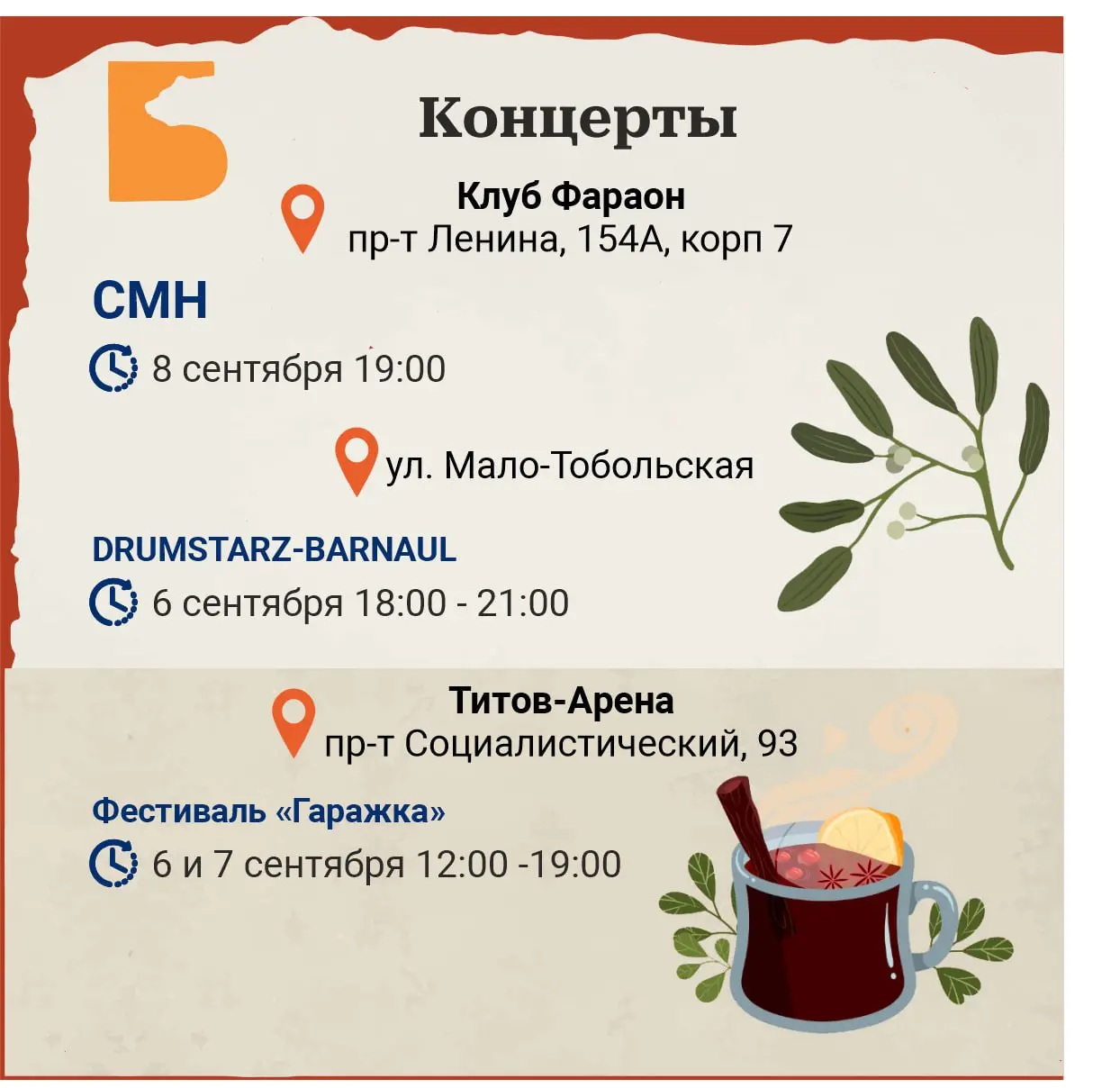 Дайджест Барнаул Туризм: ближайшая неделя