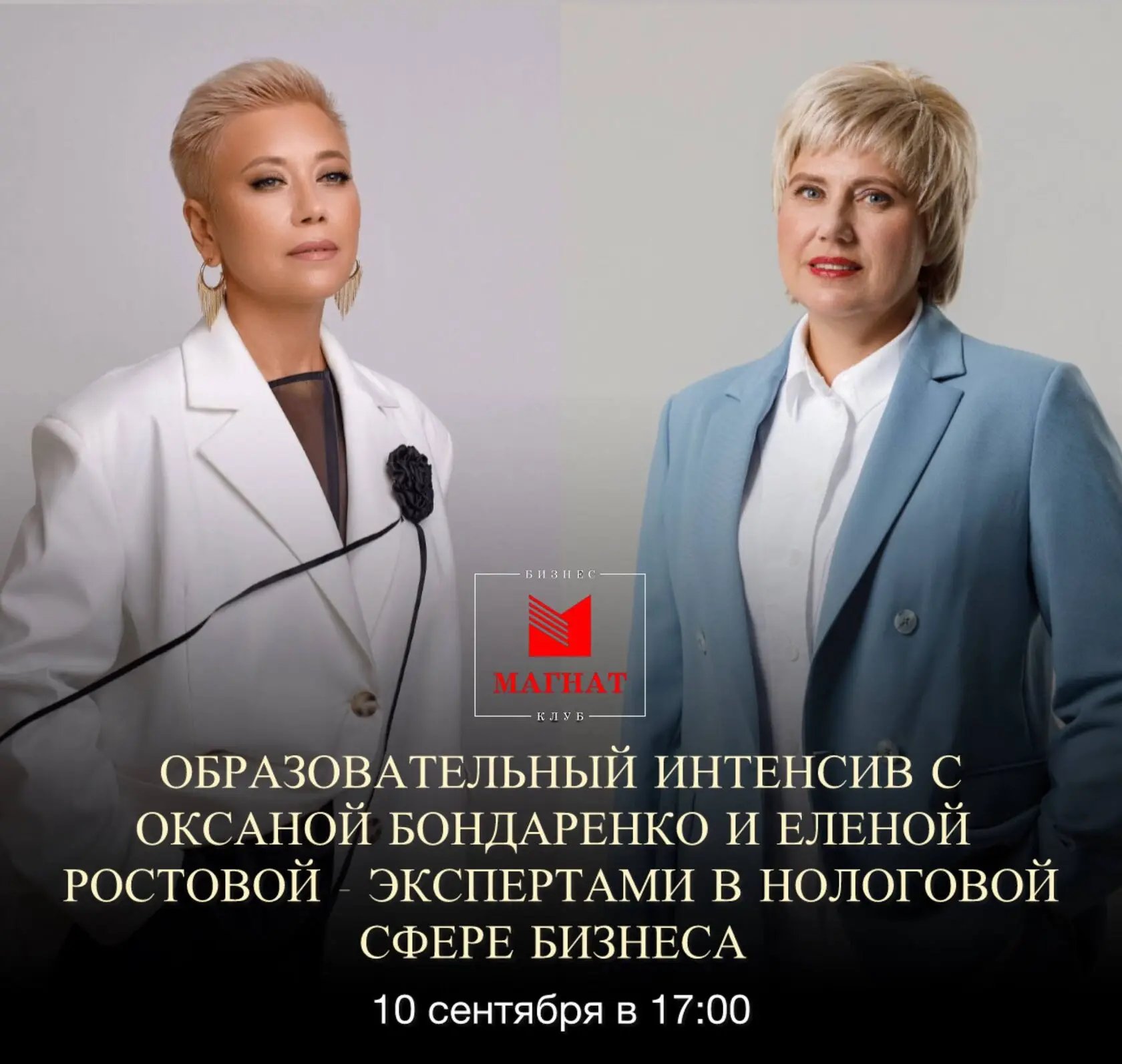 Образовательный интенсив и сетевой вечер клуба Магнат