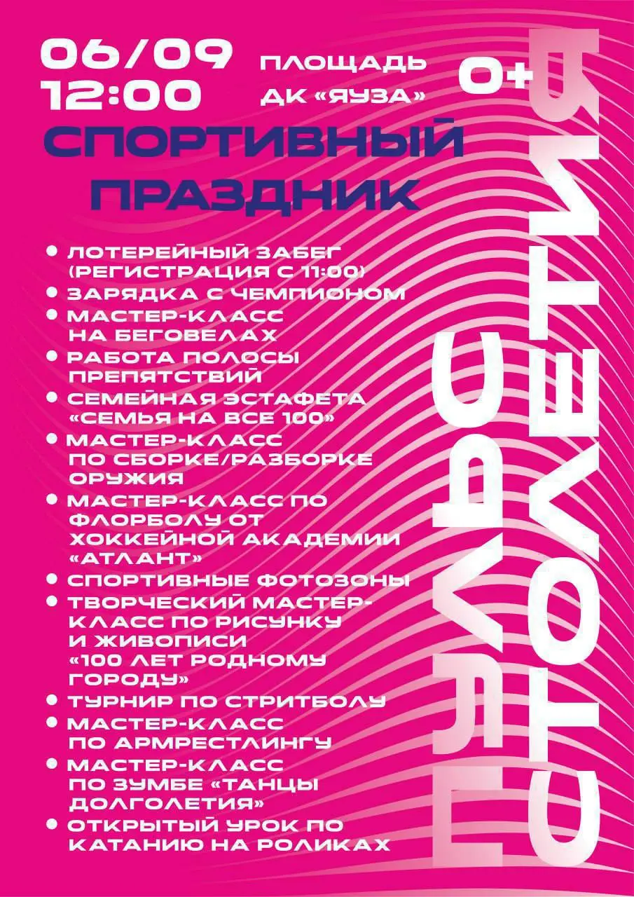 100-летний юбилей Мытищ