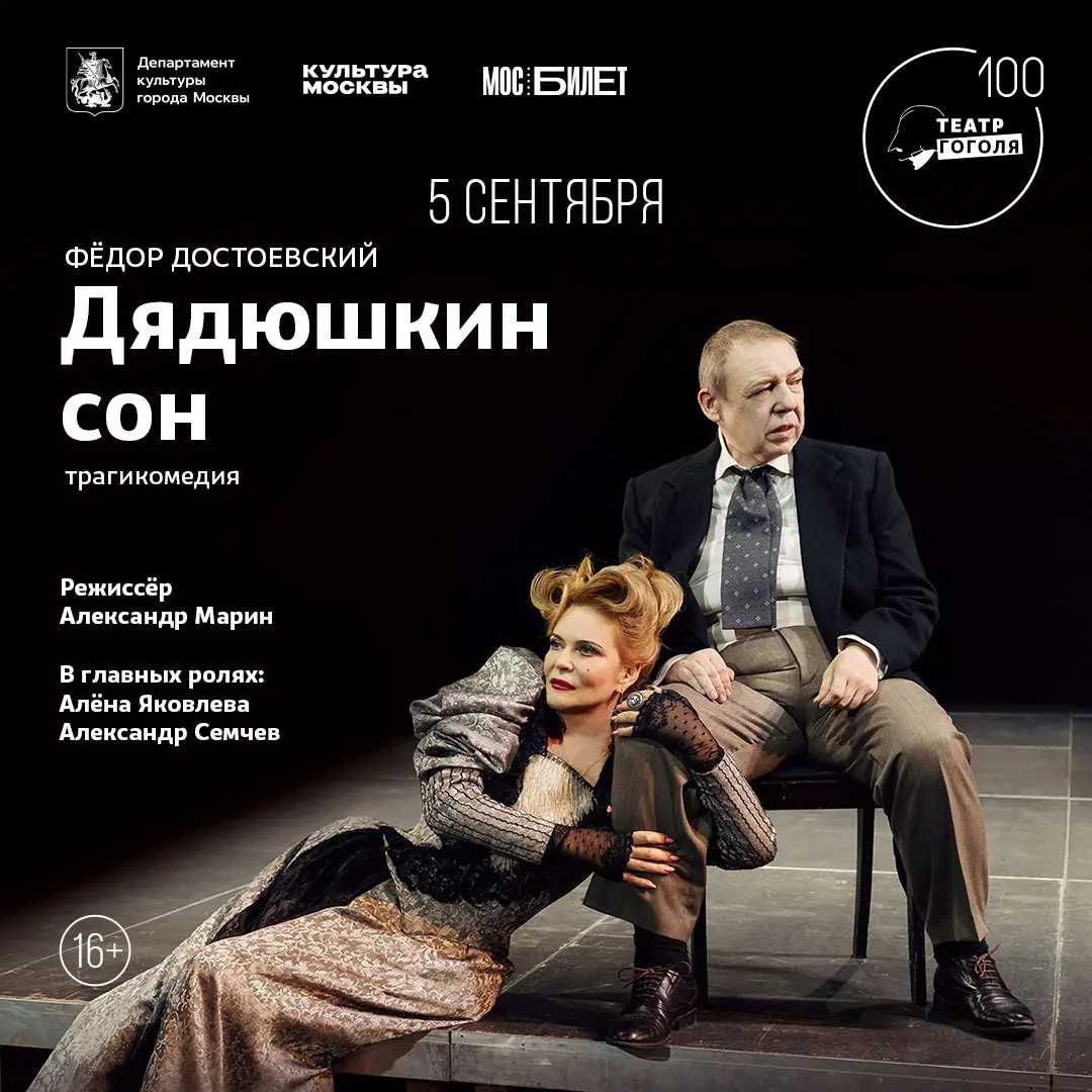 Дядюшкин сон