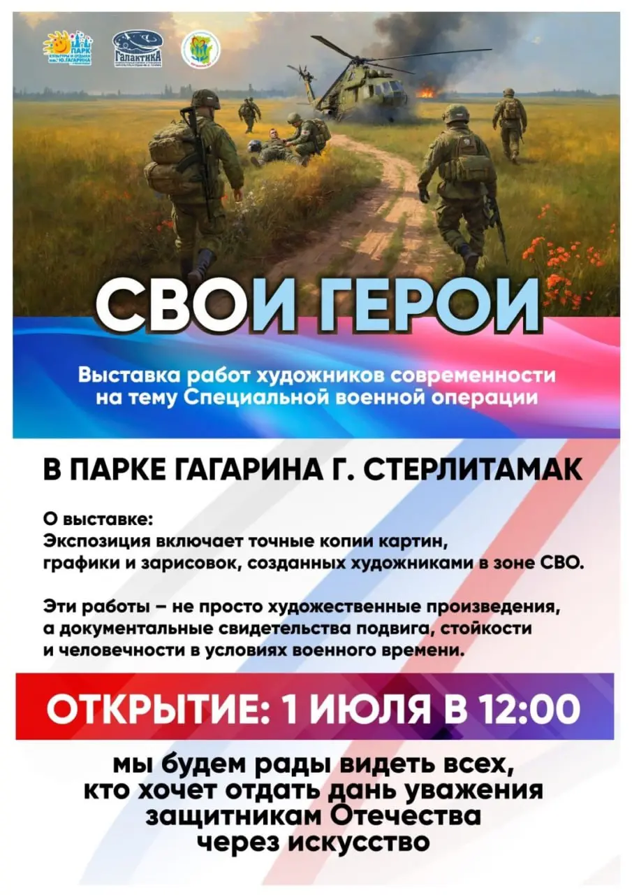 СВОи Герои