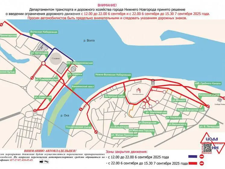 Ограничение движения в Нижнем Новгороде в связи с проведением спортивного мероприятия