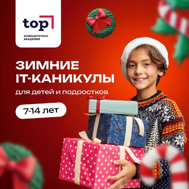 Зимний ИТ-клуб