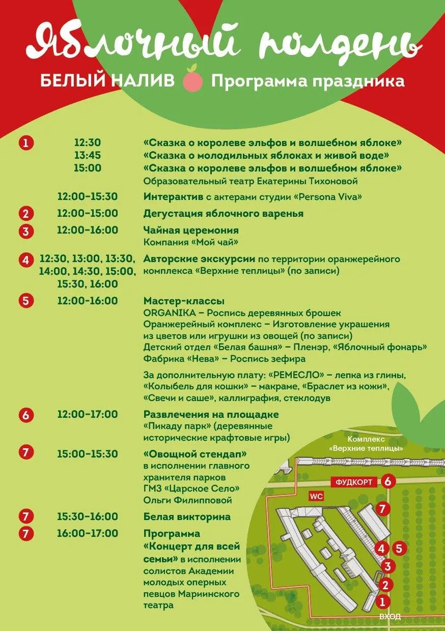 Фестиваль «Яблочный полдень» в Царском селе