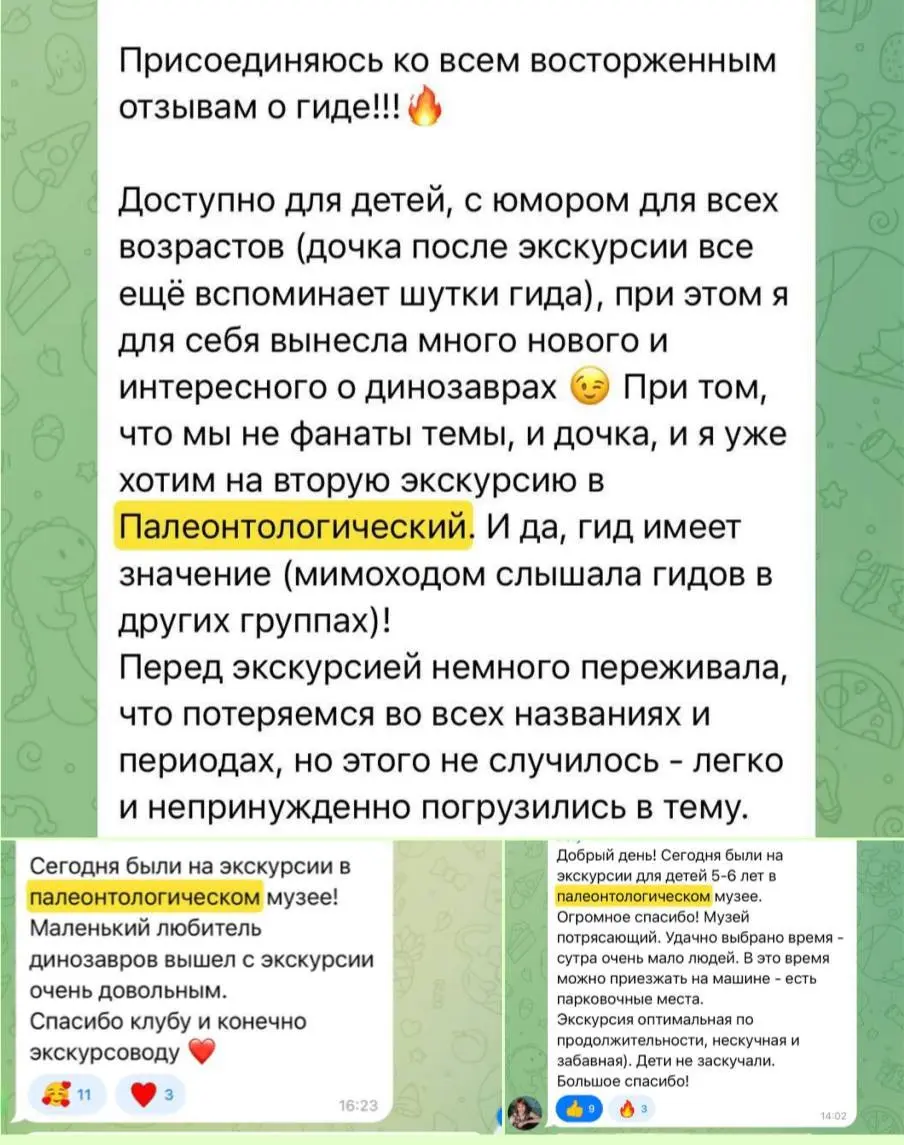 Экскурсии в Палеонтологическом музее: для 4-5 лет и 5-7 лет