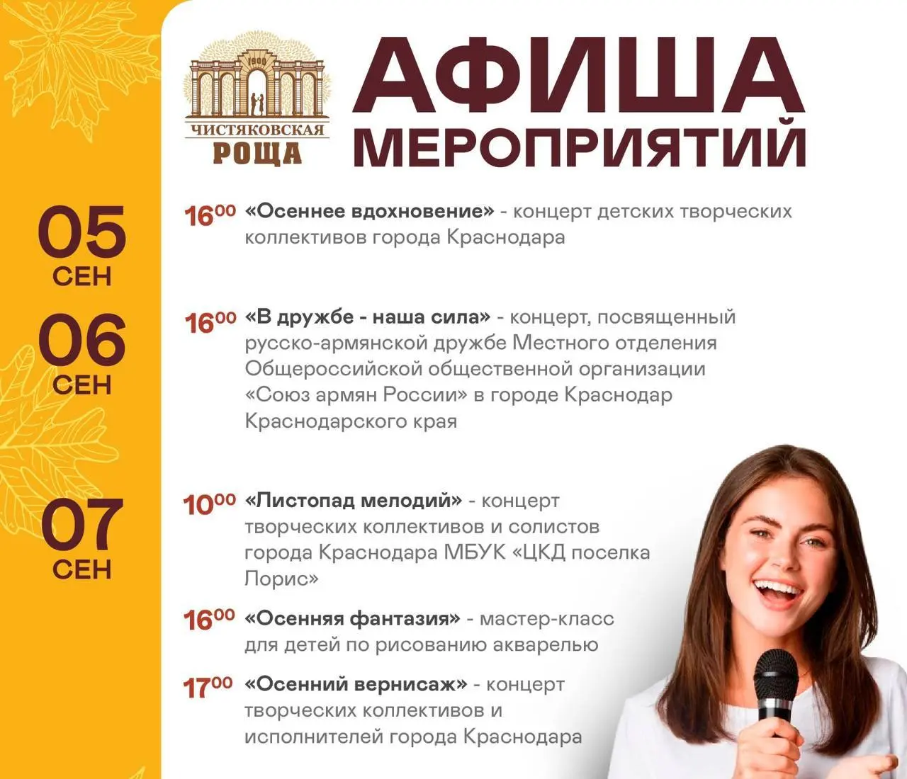 Тематические мероприятия на центральных площадках городских парков