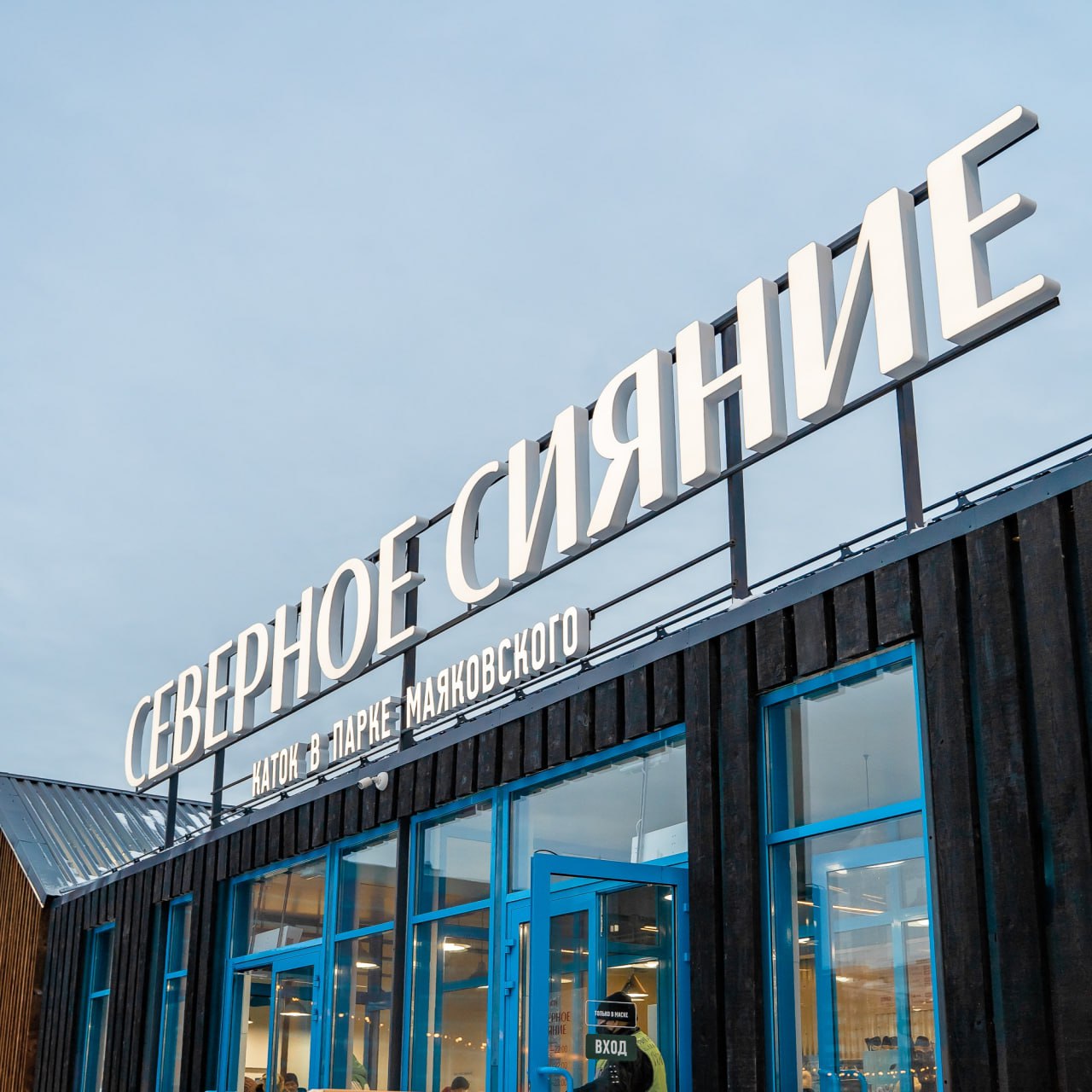 Северное сияние