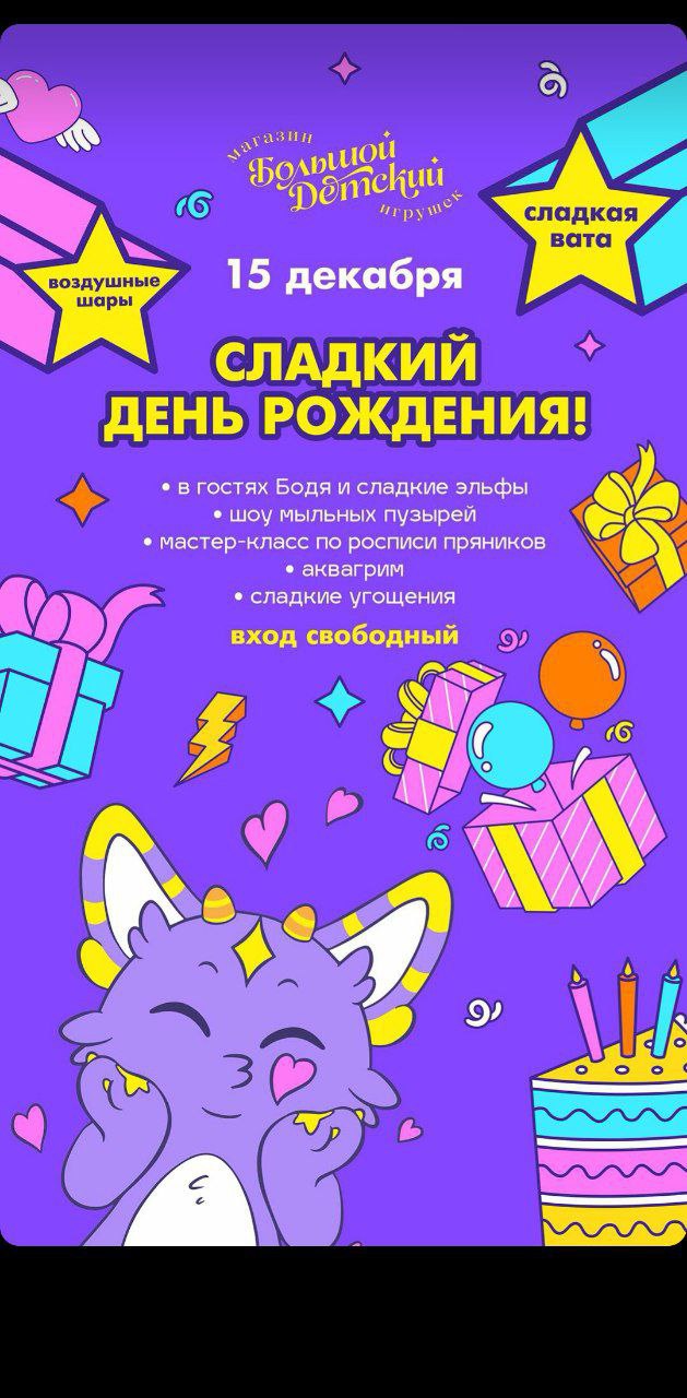 Большой Детский