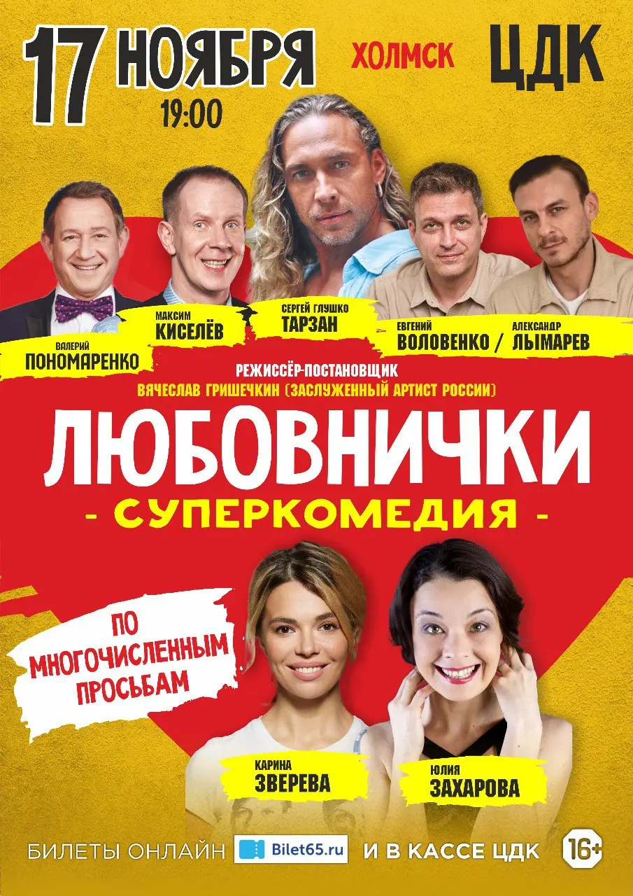 Любовнички