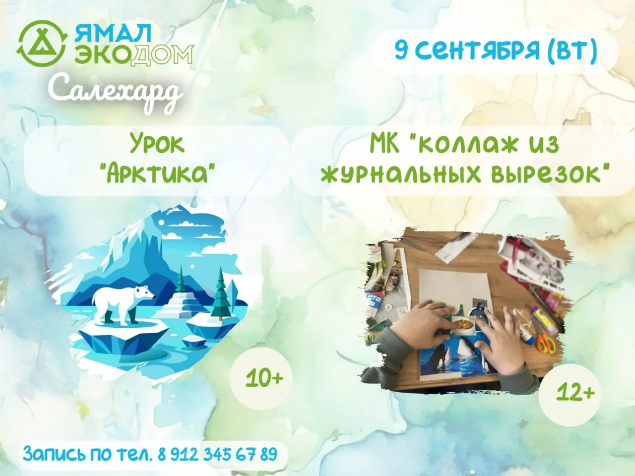 САЛЕХАРД