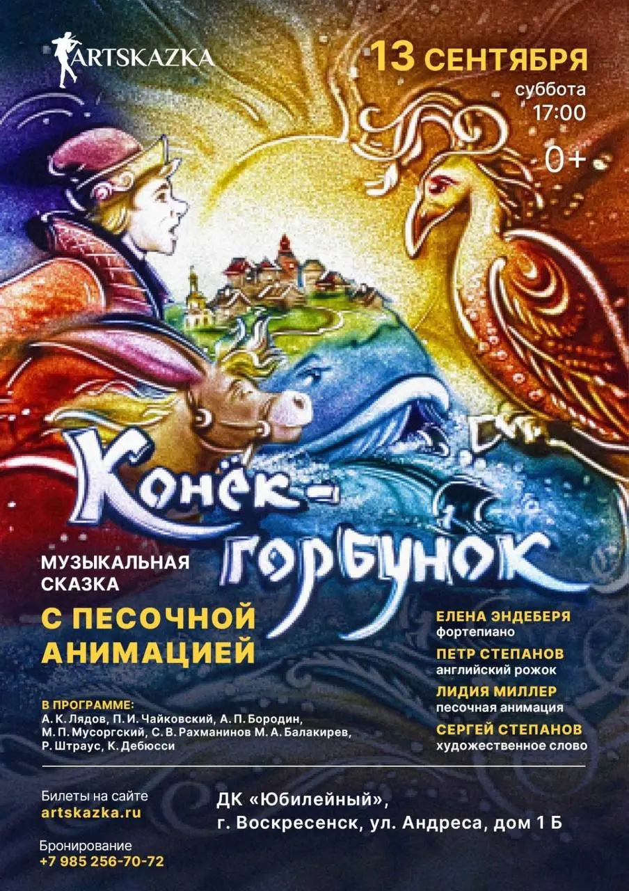 Конёк-горбунок