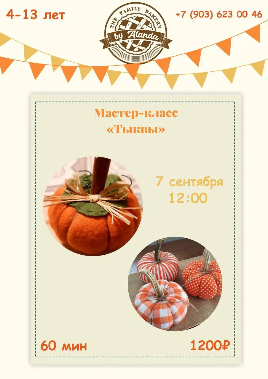 Мастер-класс по созданию тыквы