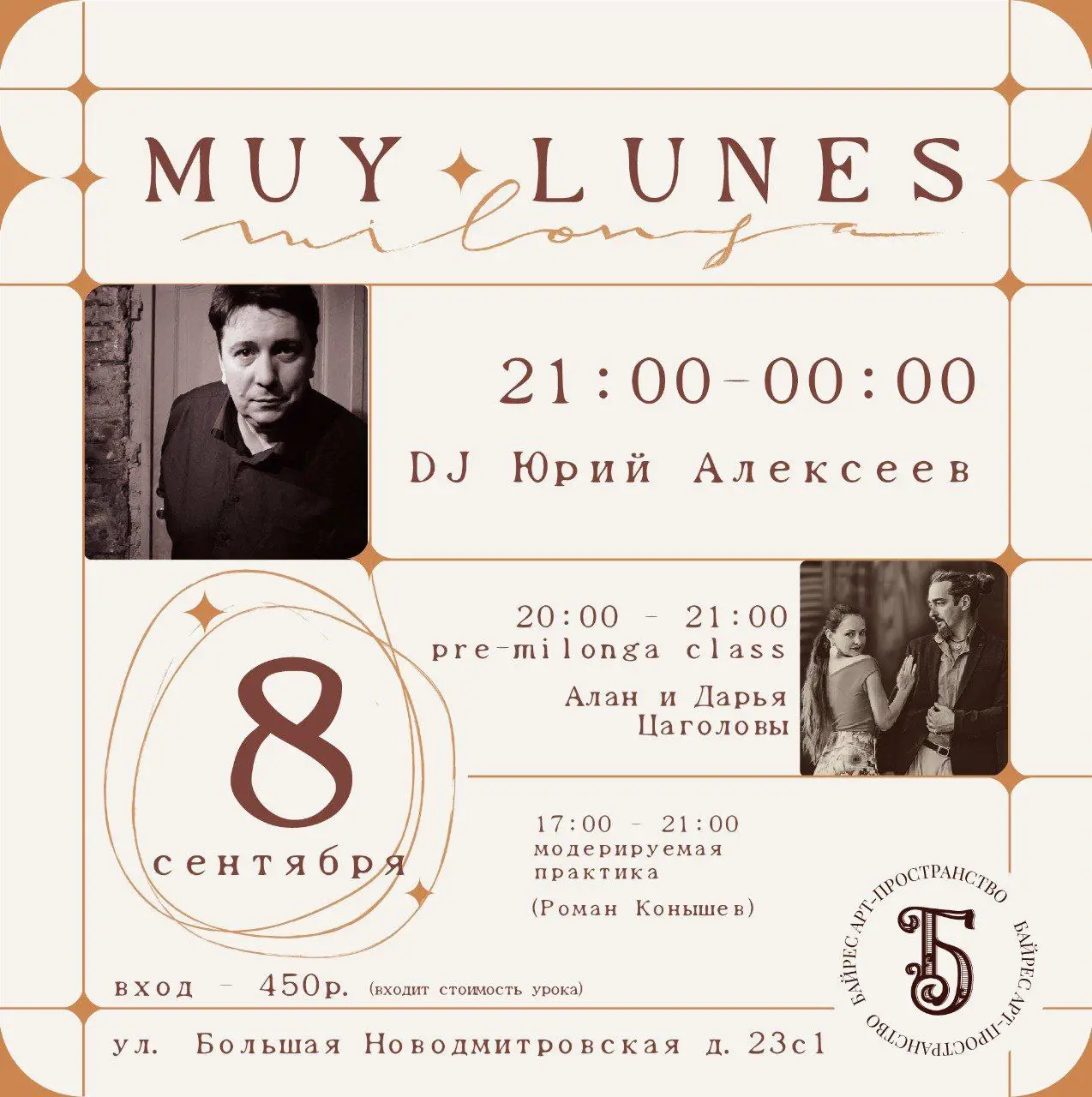 MUY LUNES - осенний уютный вечер