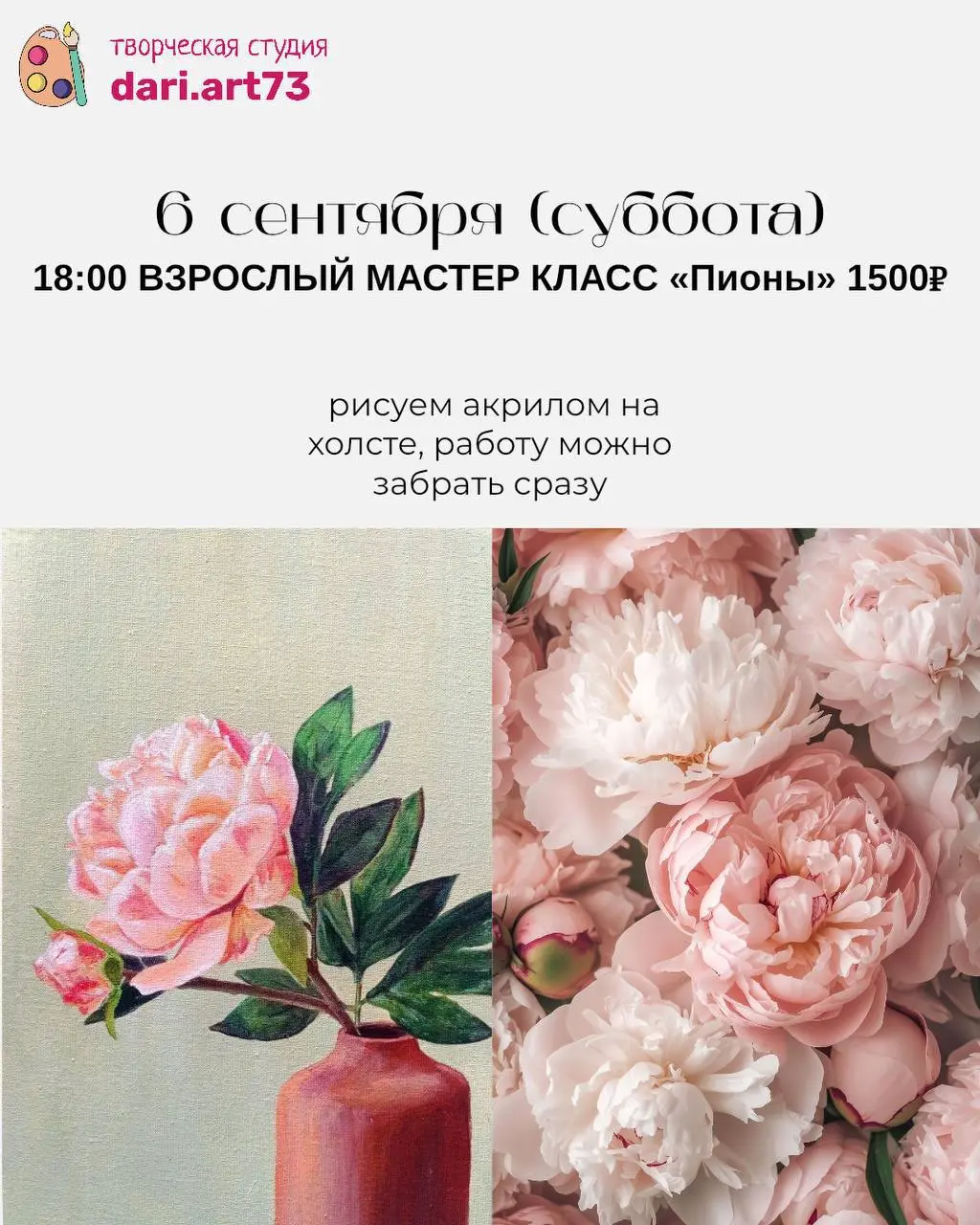 Взрослый мастер-класс: ФПионых (рисуем акрилом на холсте)