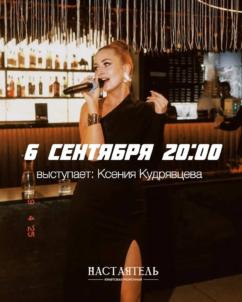 Живая музыка в Настаятеле