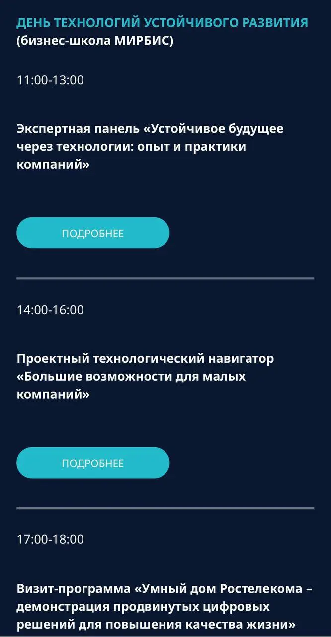 Неделя устойчивого развития: дни мероприятий
