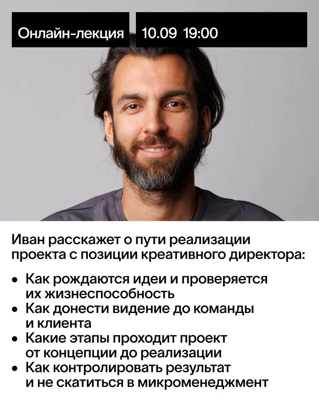 Проект глазами креативного директора: путь от идеи к реализации