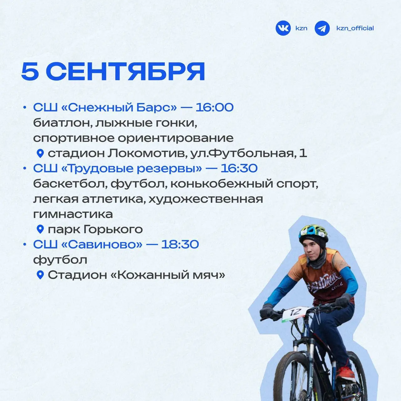С Дни открытых дверей в спортшколах Казани