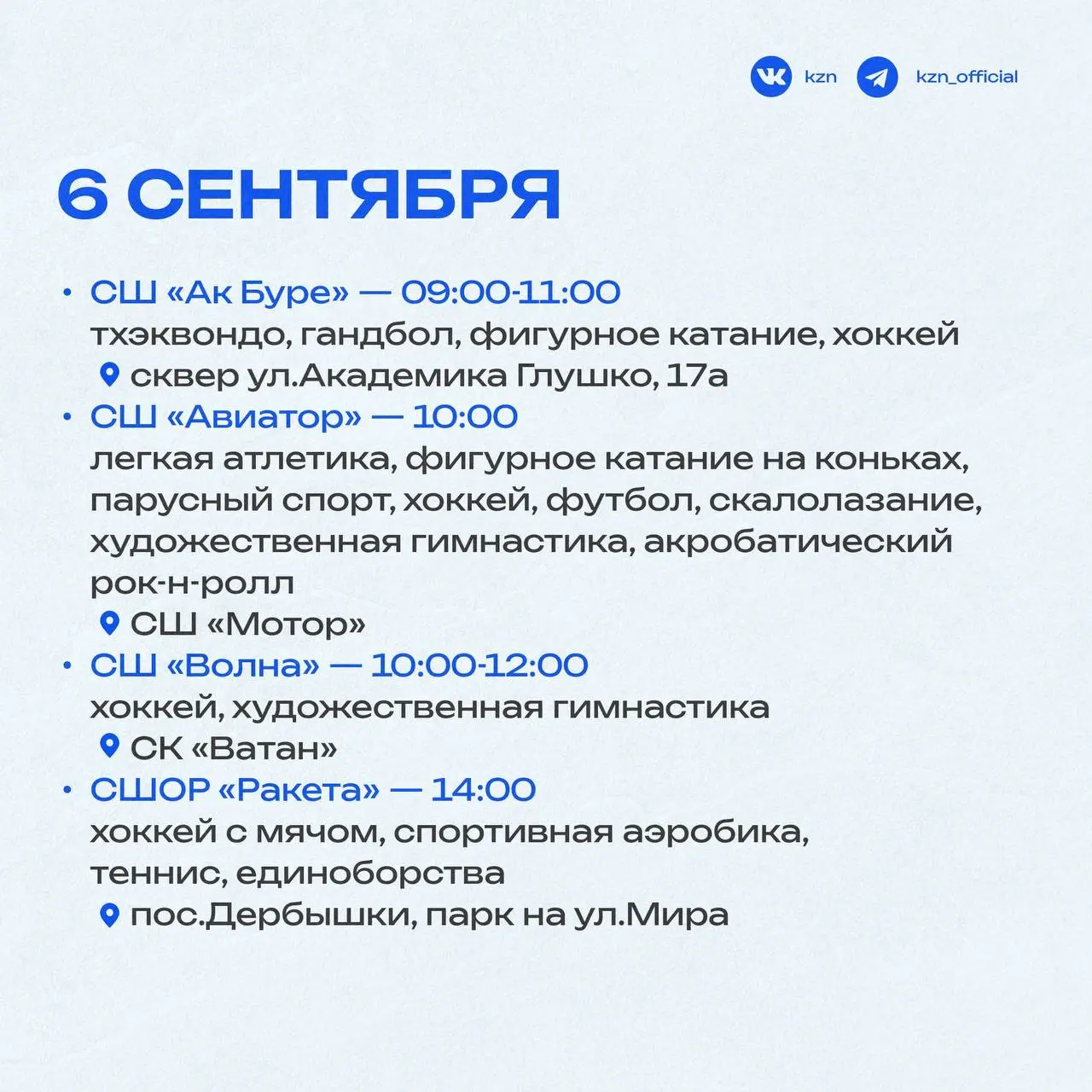 С Дни открытых дверей в спортшколах Казани