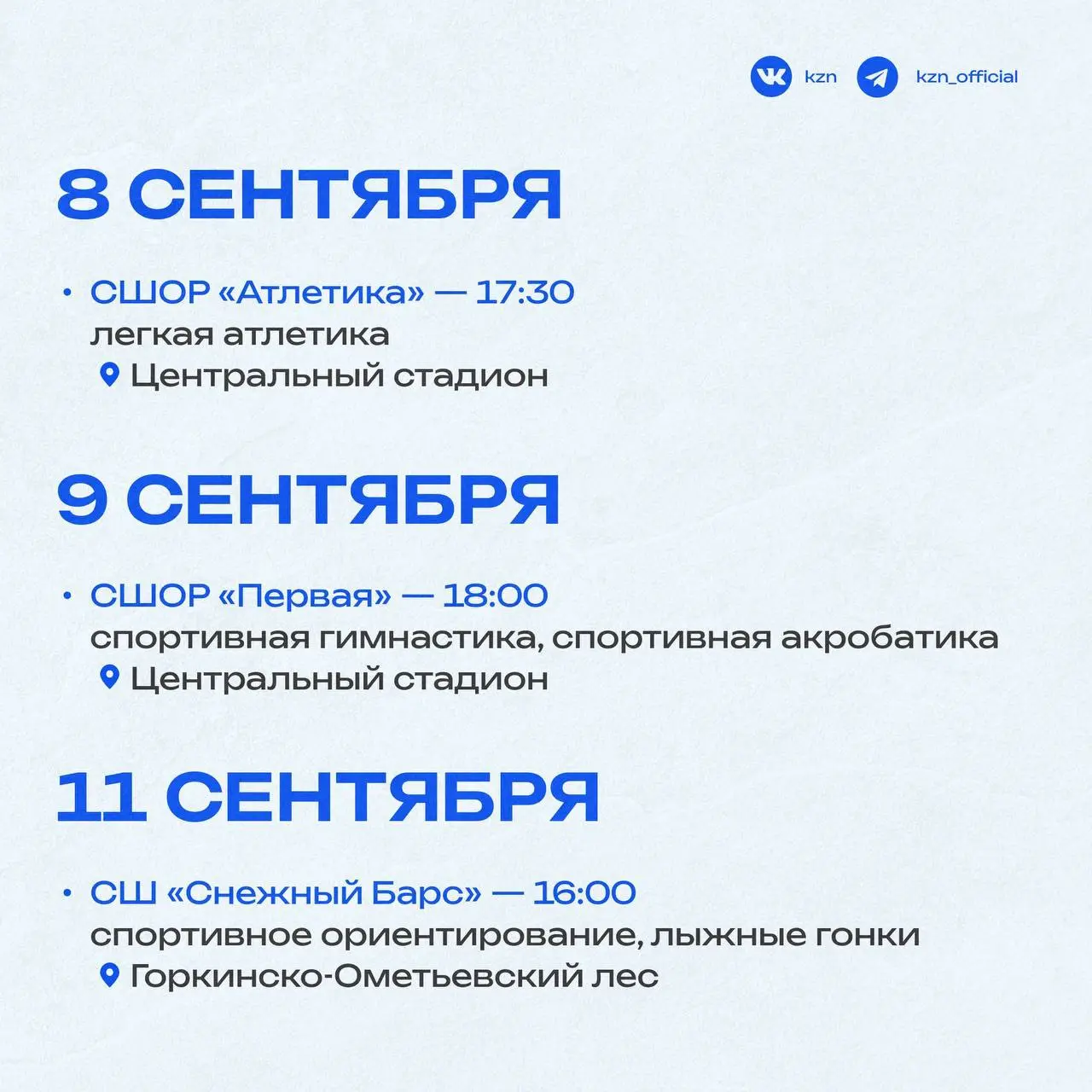 С Дни открытых дверей в спортшколах Казани
