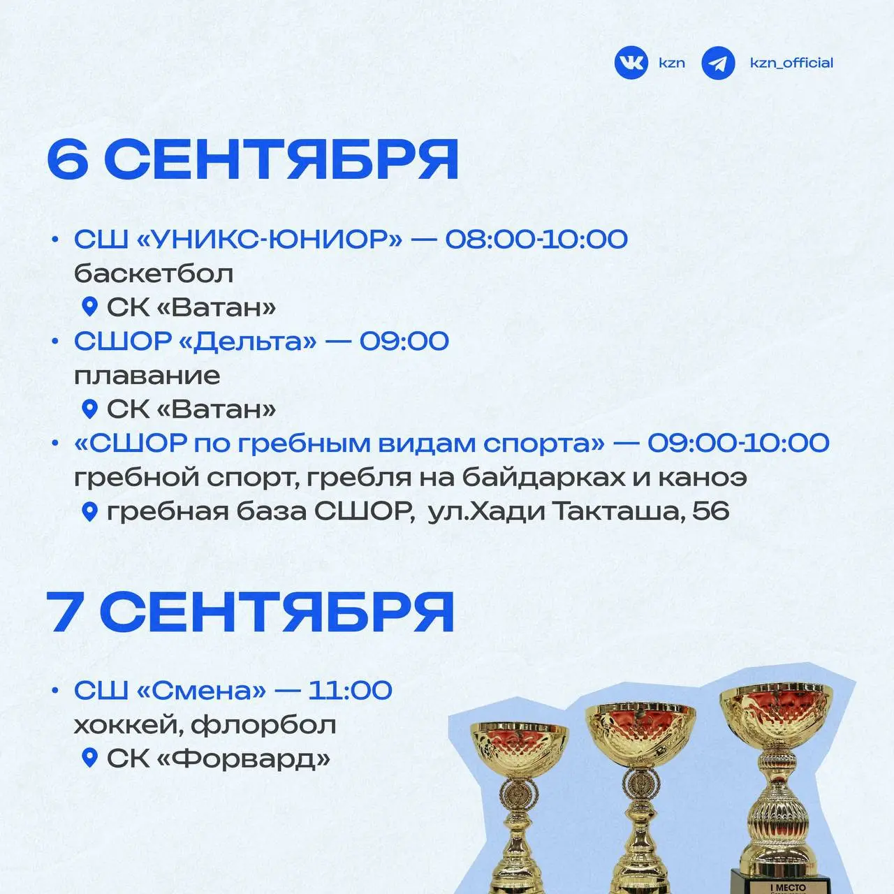 С Дни открытых дверей в спортшколах Казани