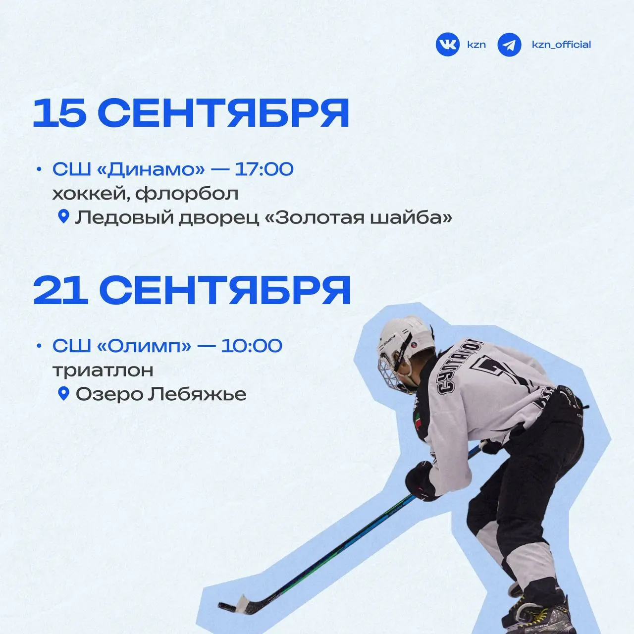 С Дни открытых дверей в спортшколах Казани