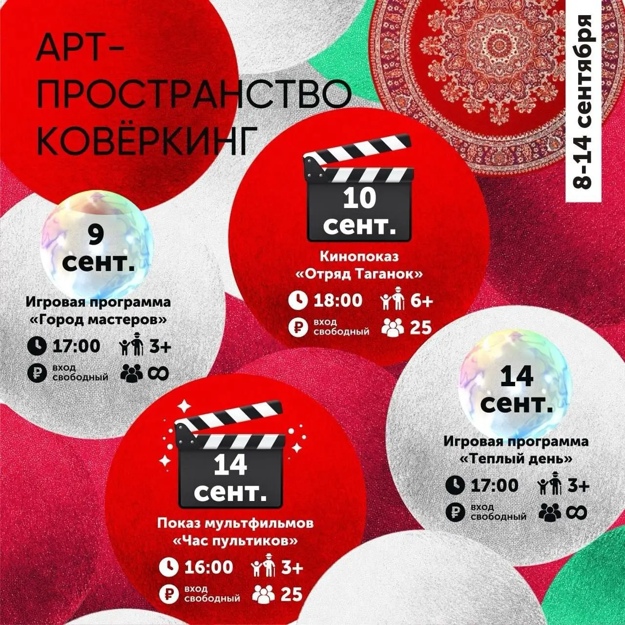 Афиши мероприятий на Набережной р.Белой и в Арт-пространстве «Коверкинг»