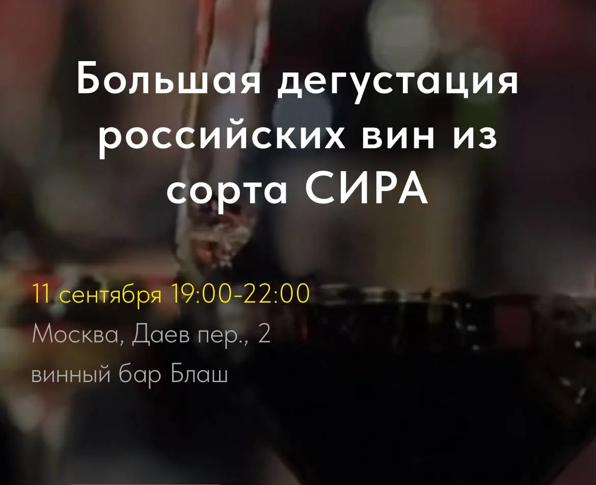 итеративная дегустация идентичности российской СИРЫ в винном сетe