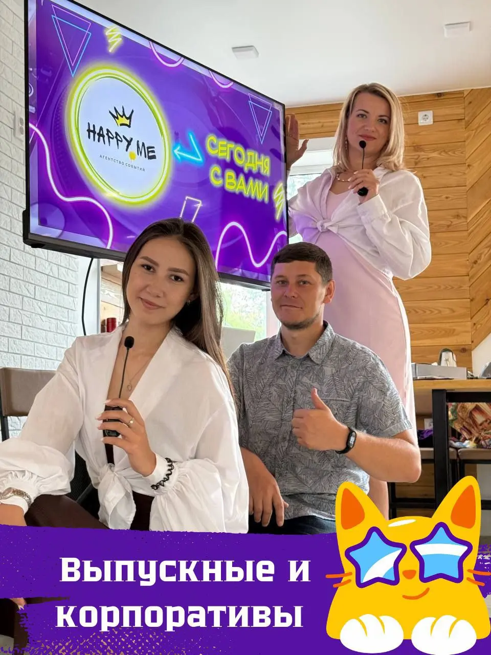 HappyMe: превращаем ваши идеи в уникальные, незабываемые события