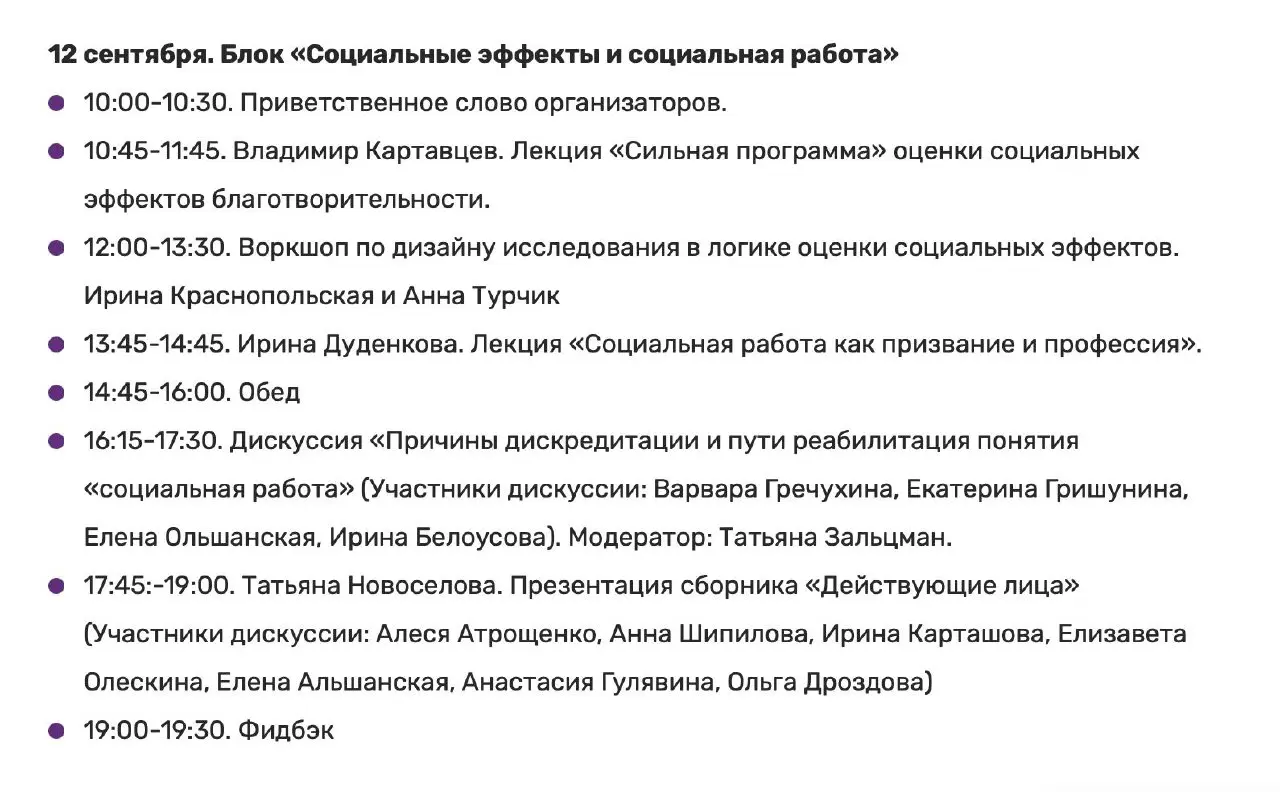 Форум «Социальная работа как призвание и профессия»